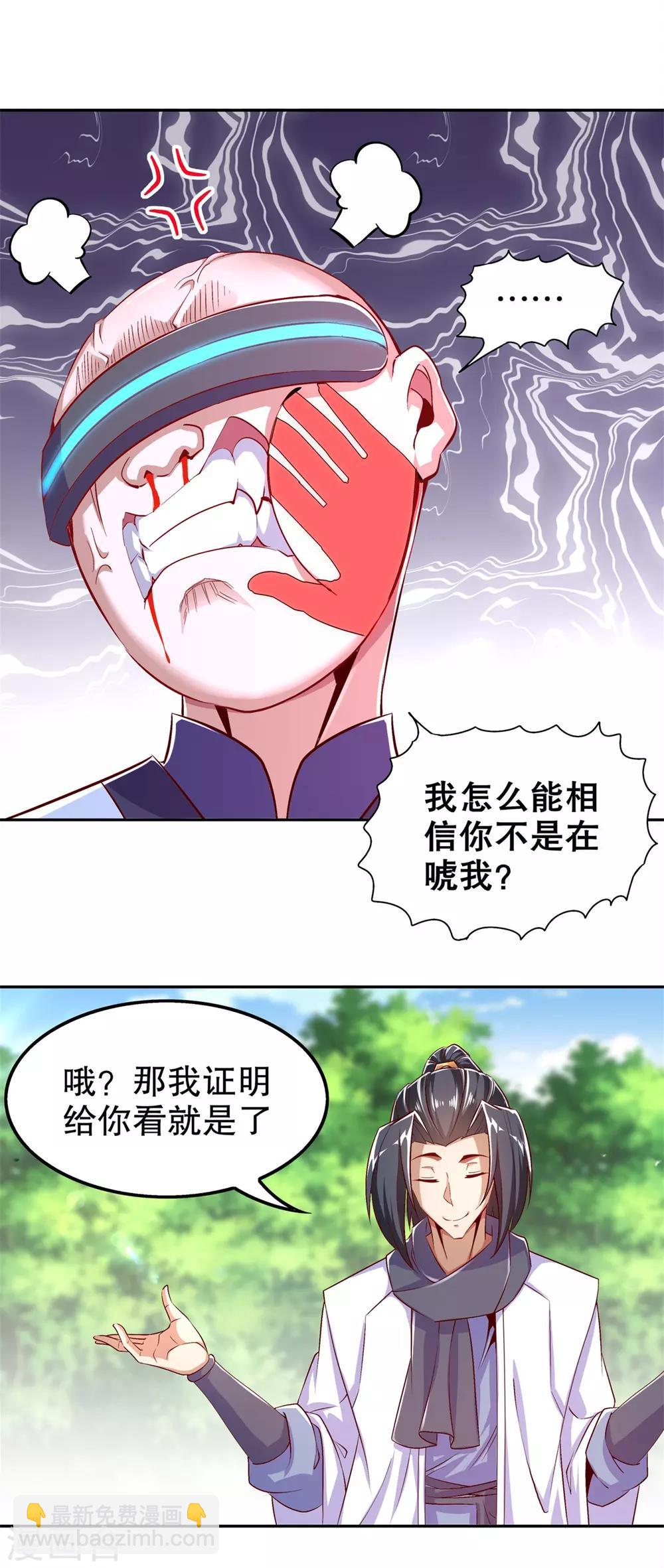 《网游之最强算命师》第49话 解气呀！ 第22页
