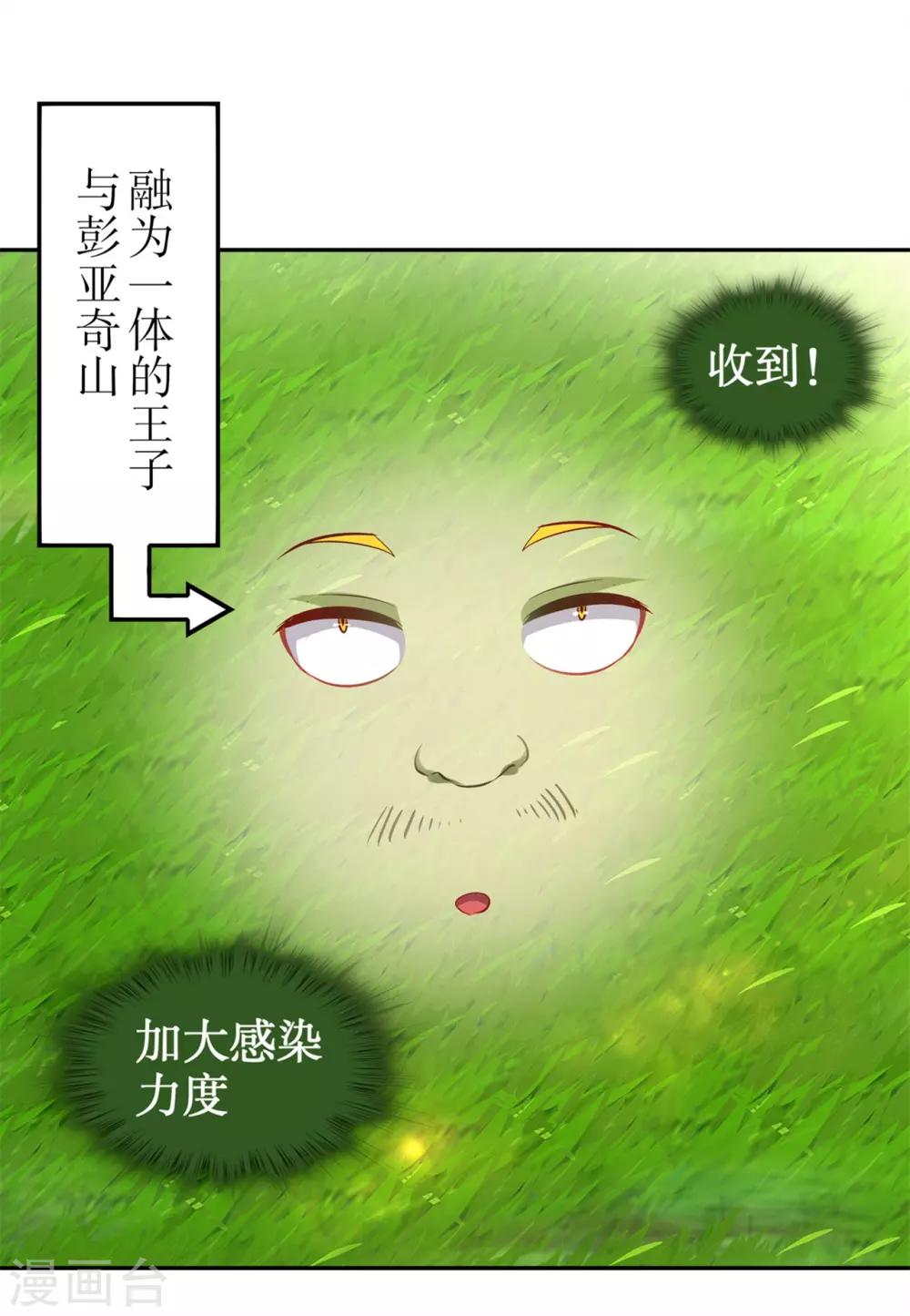 《网游之最强算命师》第49话 解气呀！ 第23页