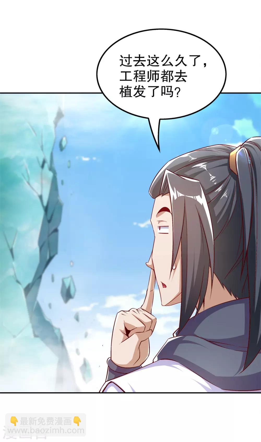 《网游之最强算命师》第49话 解气呀！ 第2页