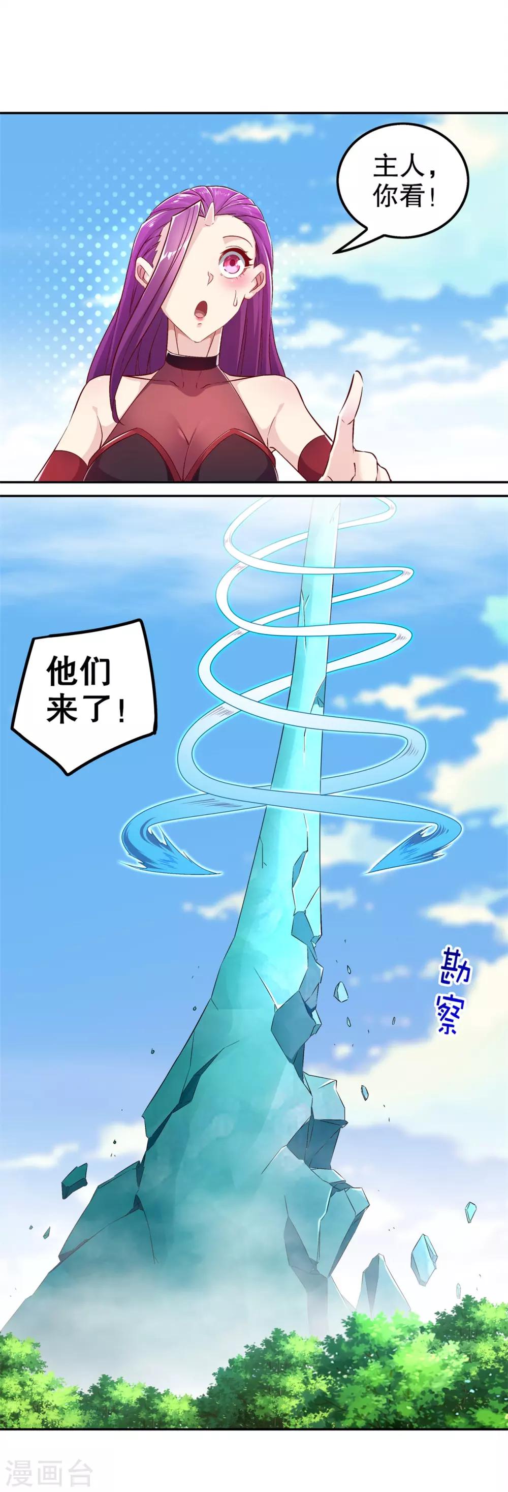 《网游之最强算命师》第49话 解气呀！ 第3页