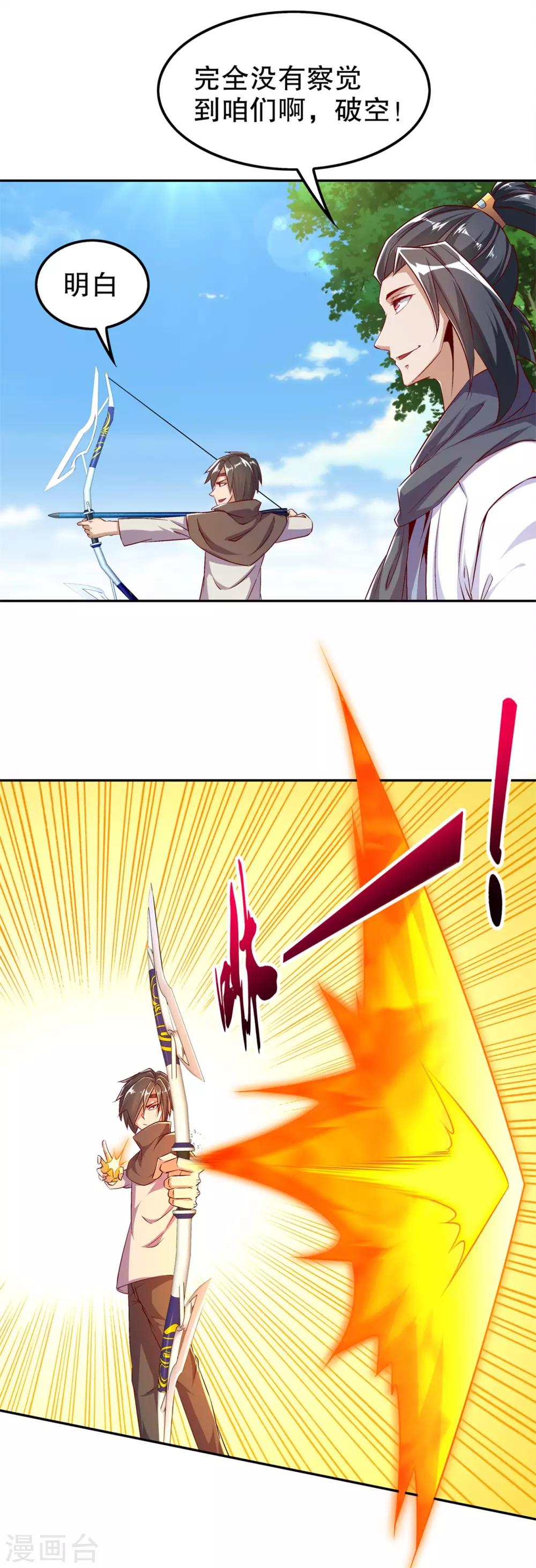《网游之最强算命师》第49话 解气呀！ 第4页