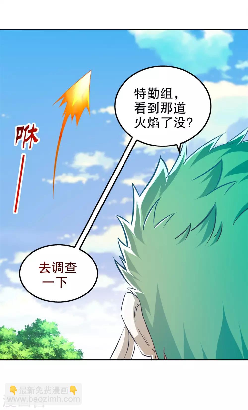 《网游之最强算命师》第49话 解气呀！ 第6页