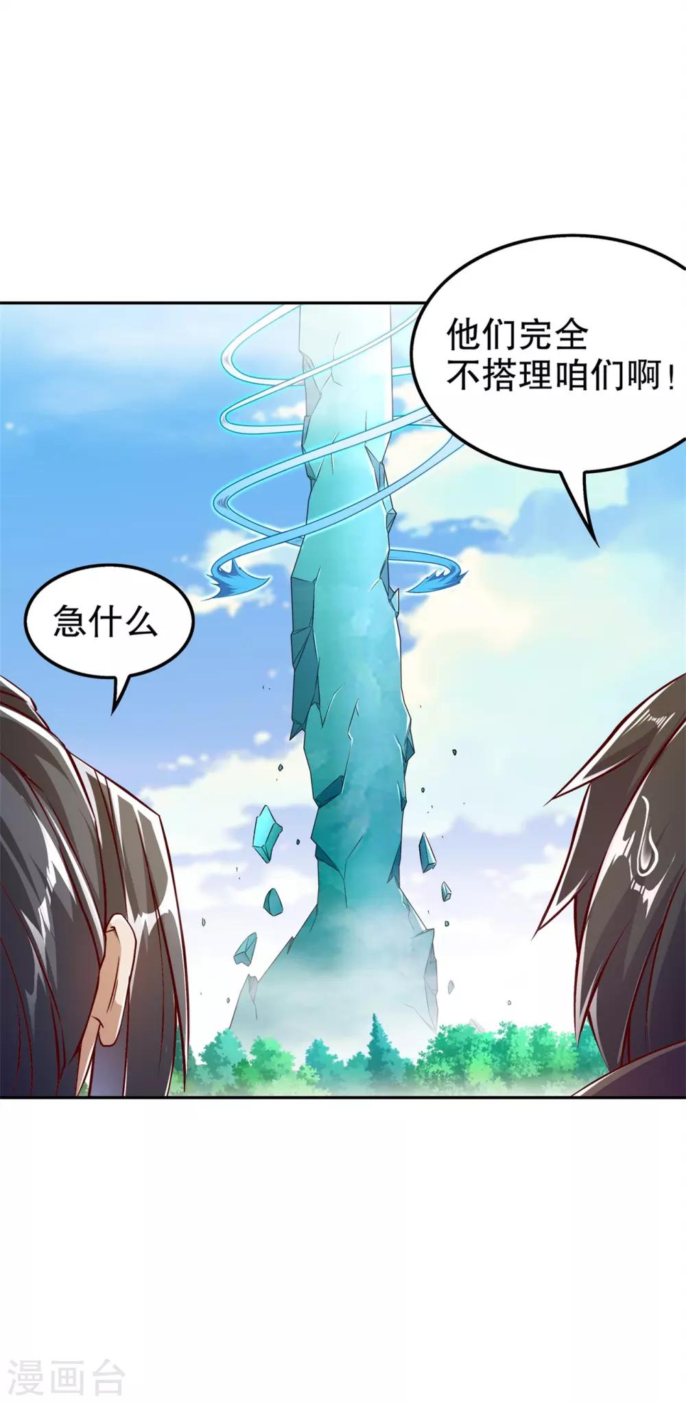 《网游之最强算命师》第49话 解气呀！ 第7页