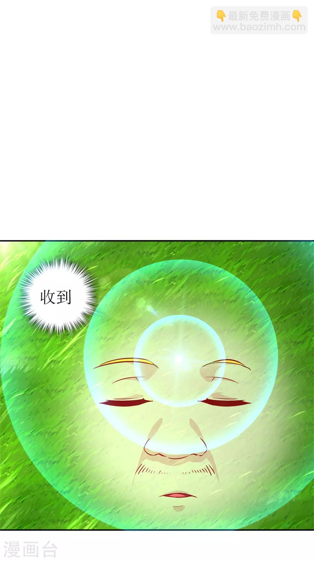 《网游之最强算命师》第51话 岳父大人崩溃了 第10页