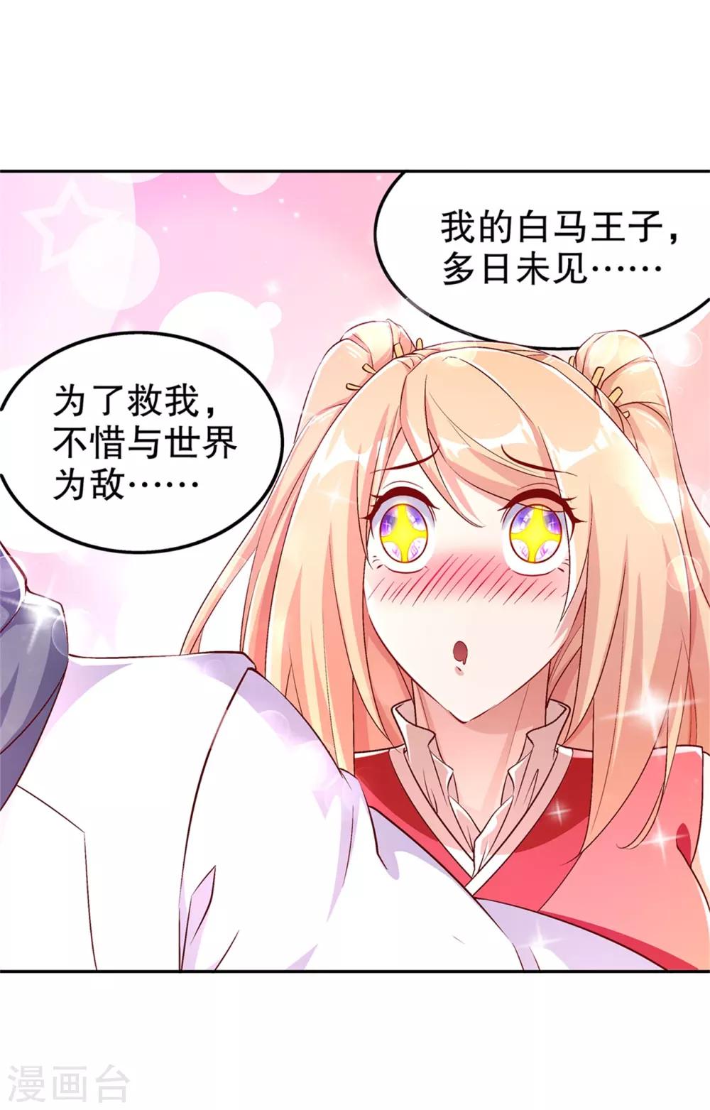 《网游之最强算命师》第51话 岳父大人崩溃了 第12页