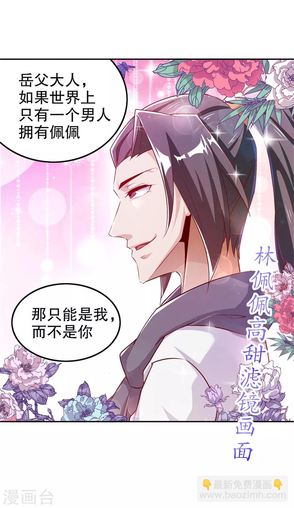 《网游之最强算命师》第51话 岳父大人崩溃了 第13页