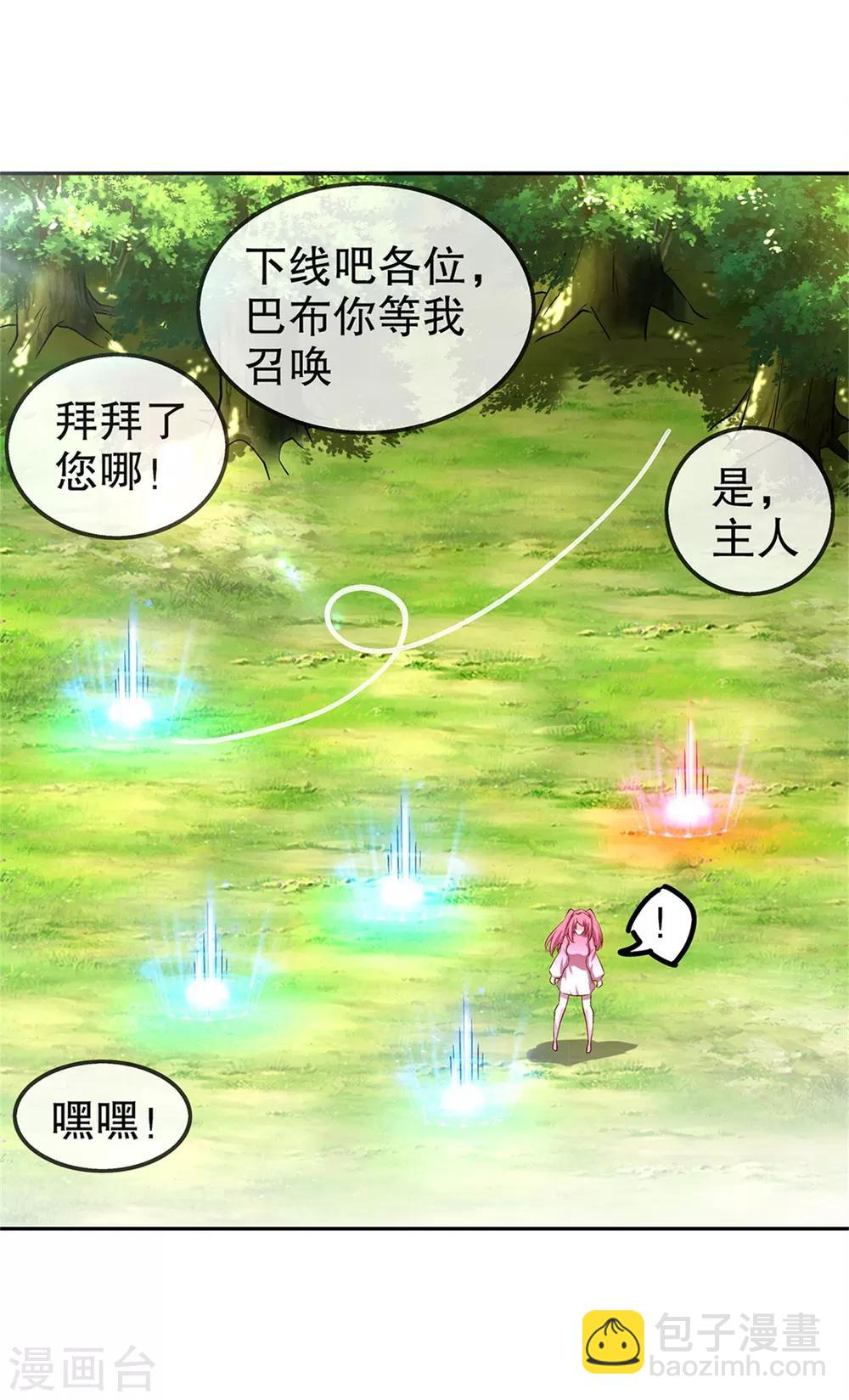 《网游之最强算命师》第51话 岳父大人崩溃了 第14页