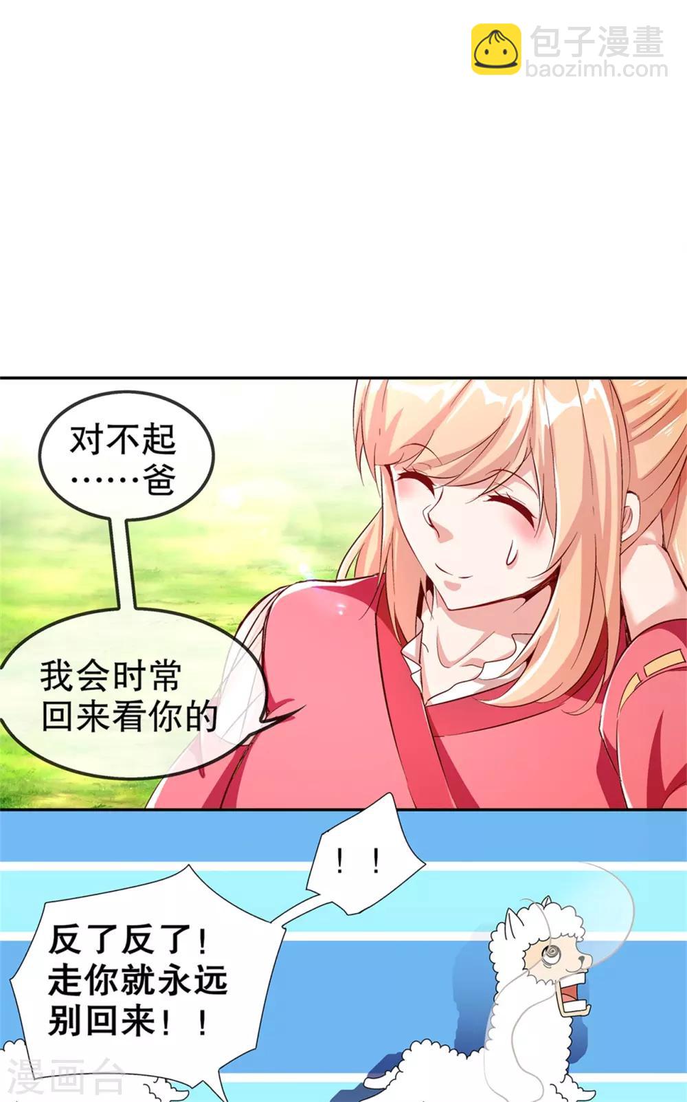 《网游之最强算命师》第51话 岳父大人崩溃了 第16页