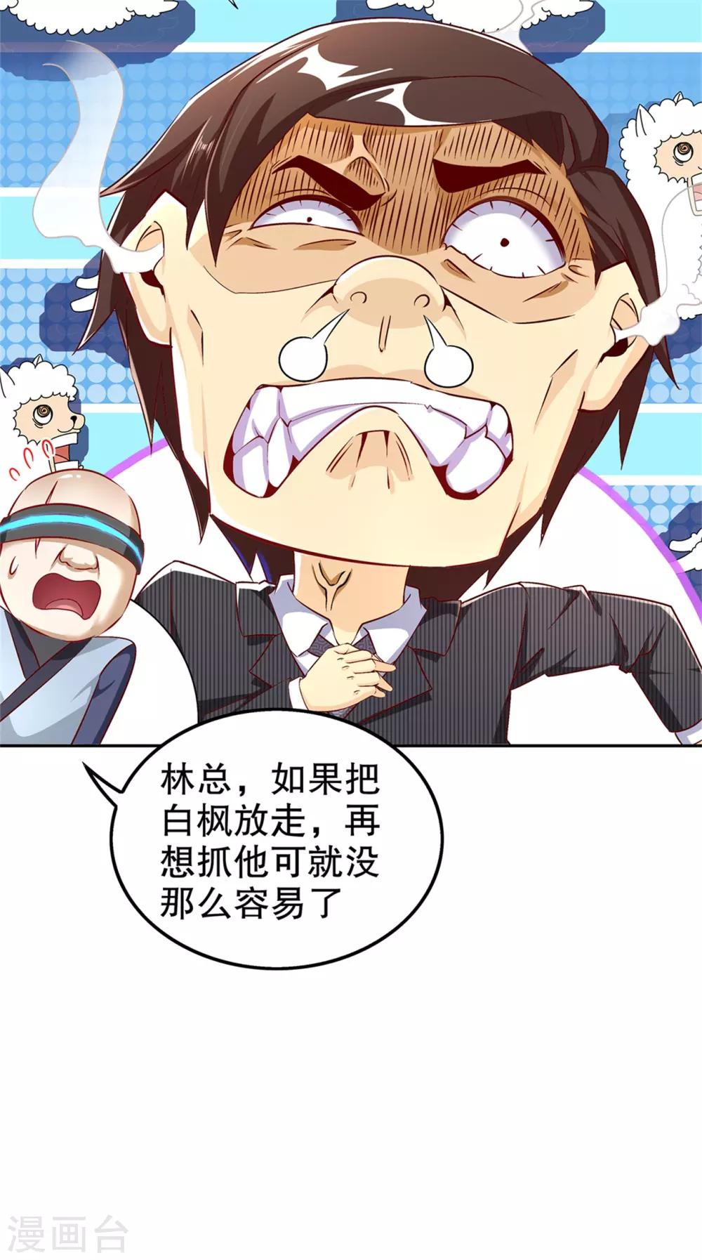 《网游之最强算命师》第51话 岳父大人崩溃了 第17页