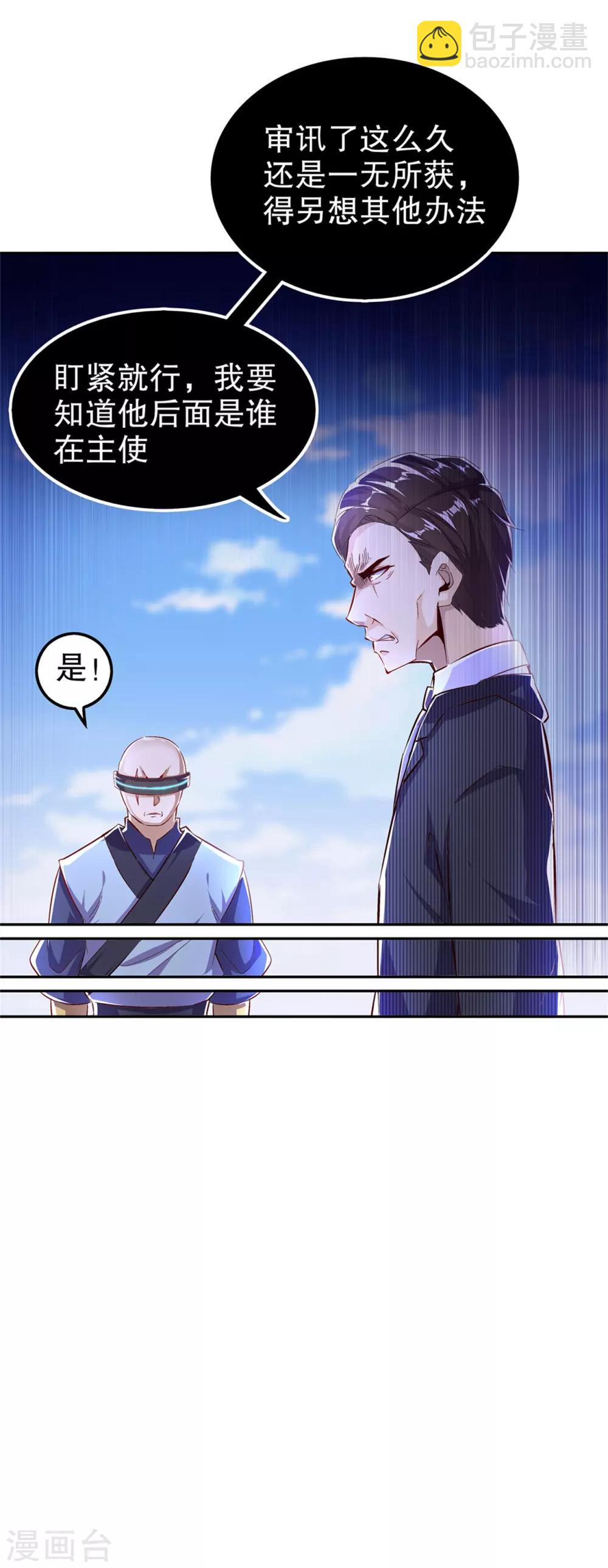 《网游之最强算命师》第51话 岳父大人崩溃了 第18页