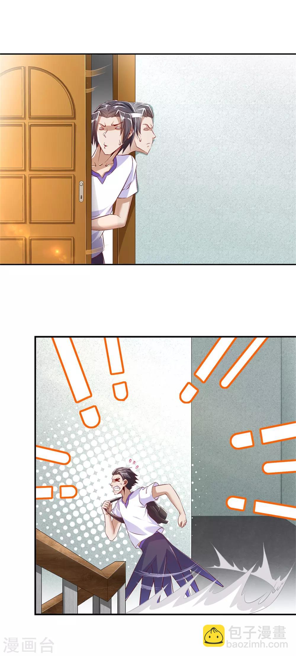 《网游之最强算命师》第51话 岳父大人崩溃了 第20页