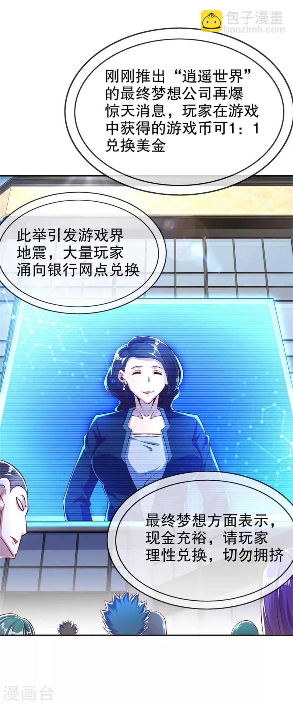 《网游之最强算命师》第51话 岳父大人崩溃了 第21页