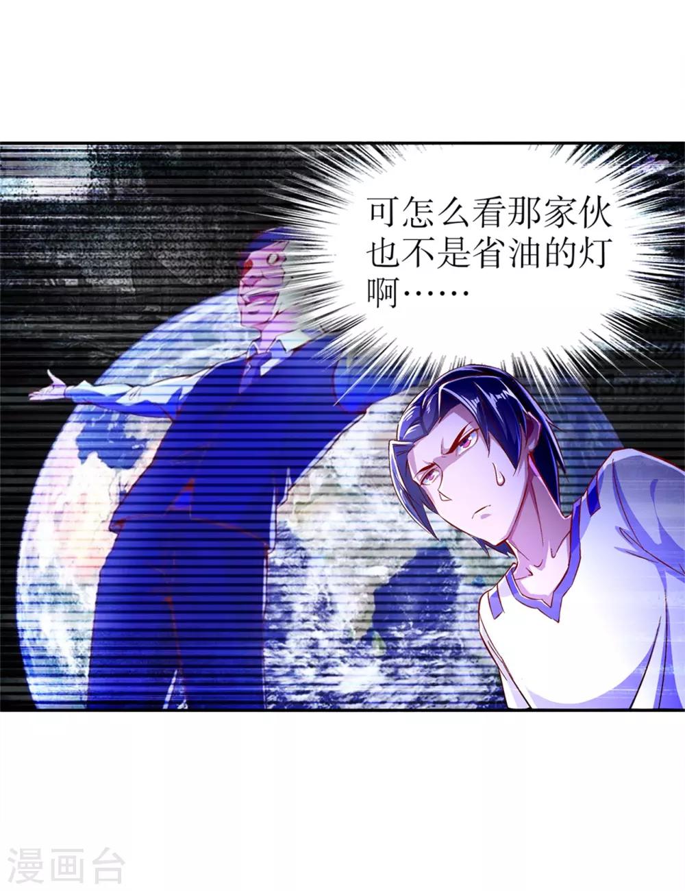 《网游之最强算命师》第51话 岳父大人崩溃了 第23页