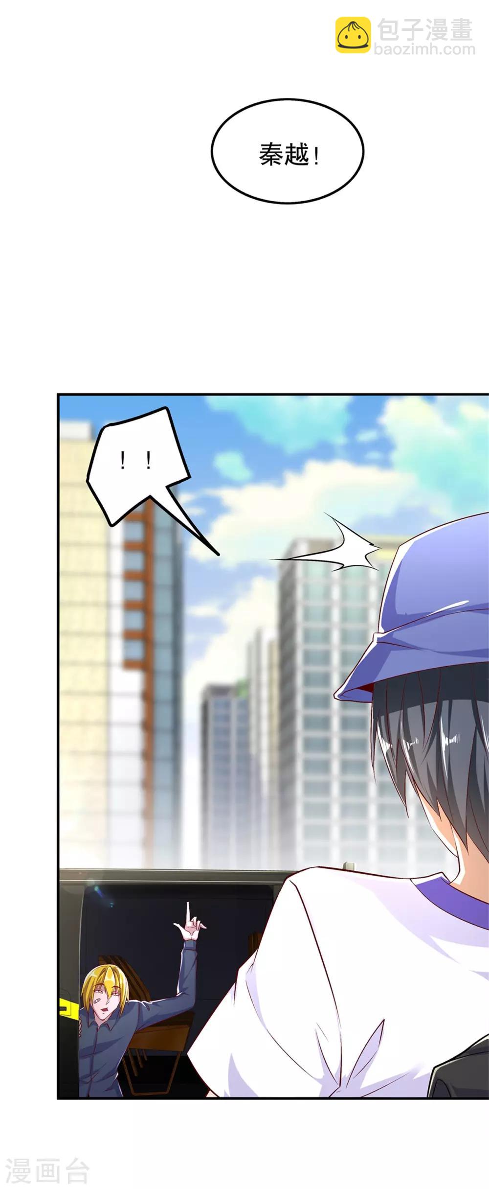 《网游之最强算命师》第51话 岳父大人崩溃了 第27页