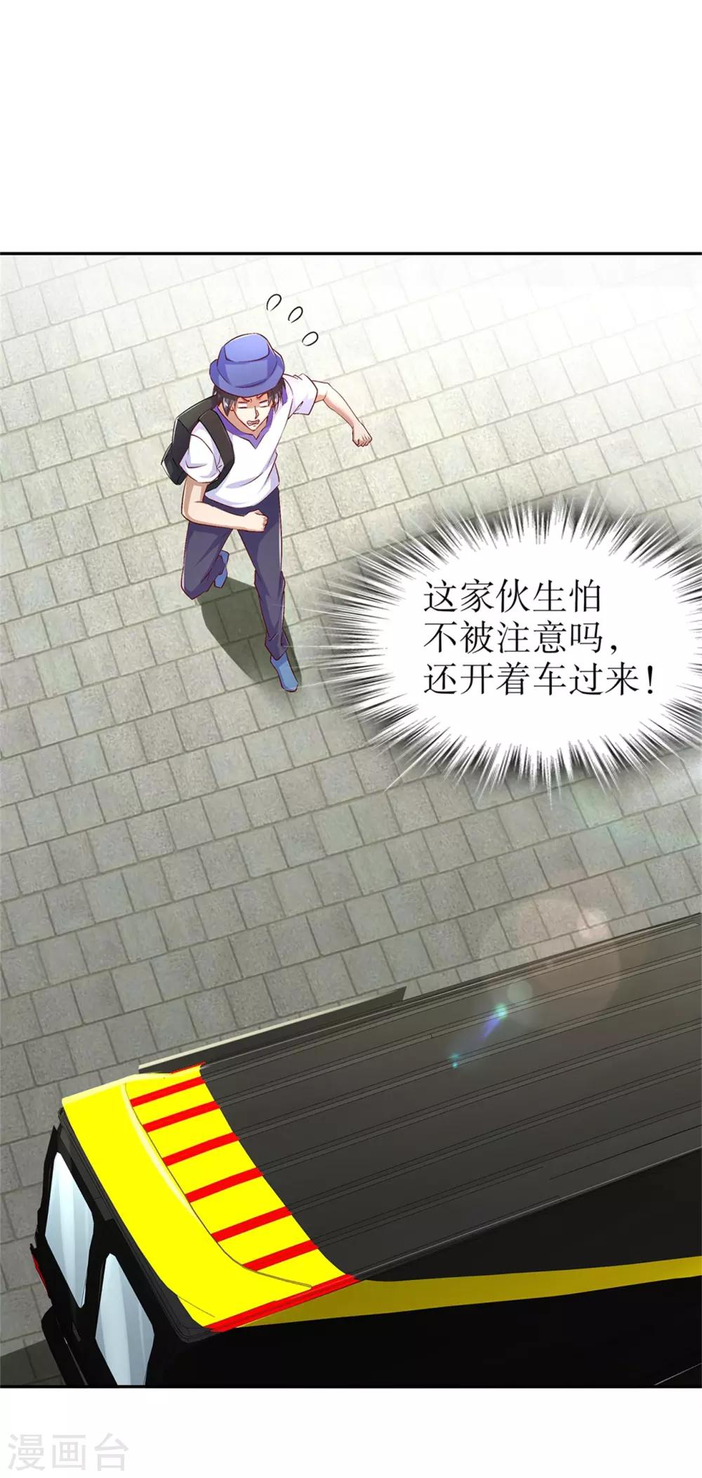 《网游之最强算命师》第51话 岳父大人崩溃了 第28页