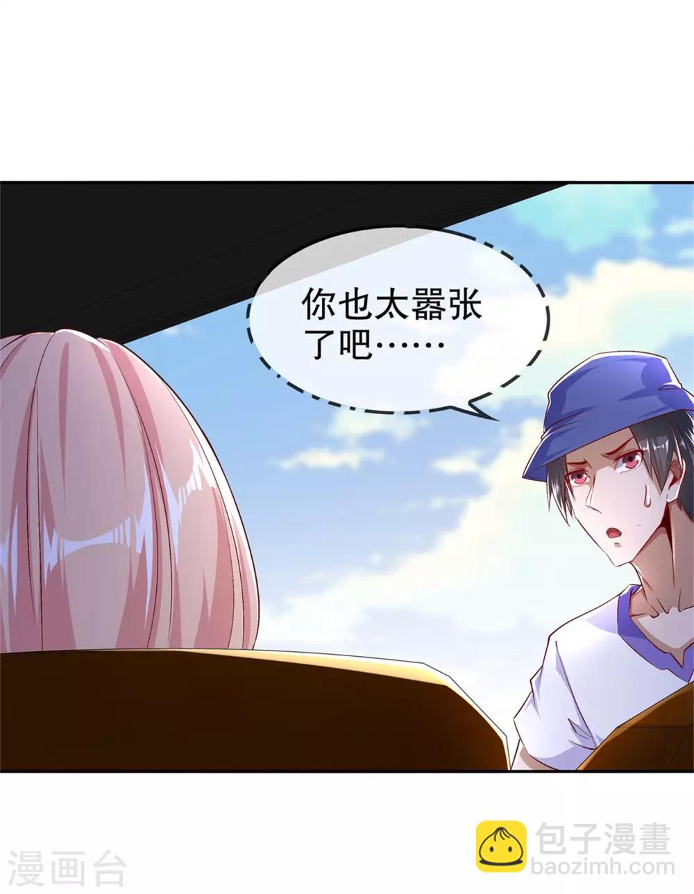 《网游之最强算命师》第51话 岳父大人崩溃了 第29页