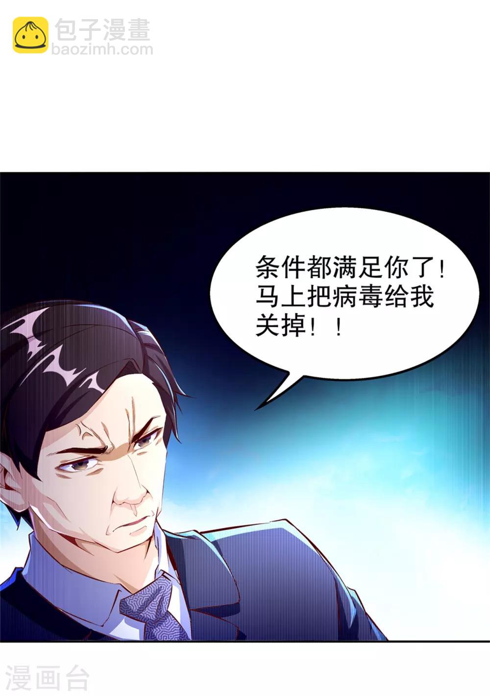 《网游之最强算命师》第51话 岳父大人崩溃了 第2页