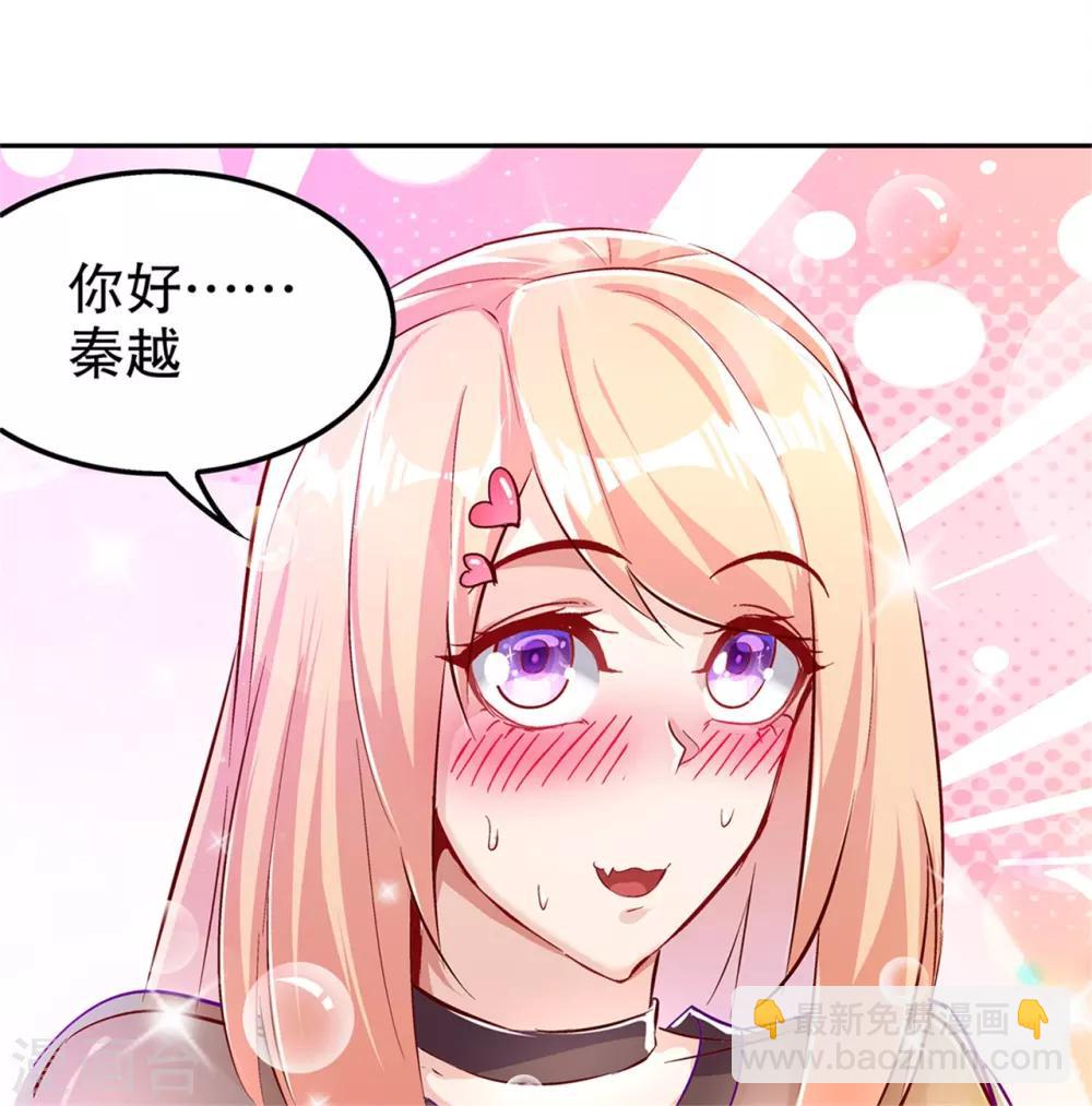 《网游之最强算命师》第51话 岳父大人崩溃了 第32页