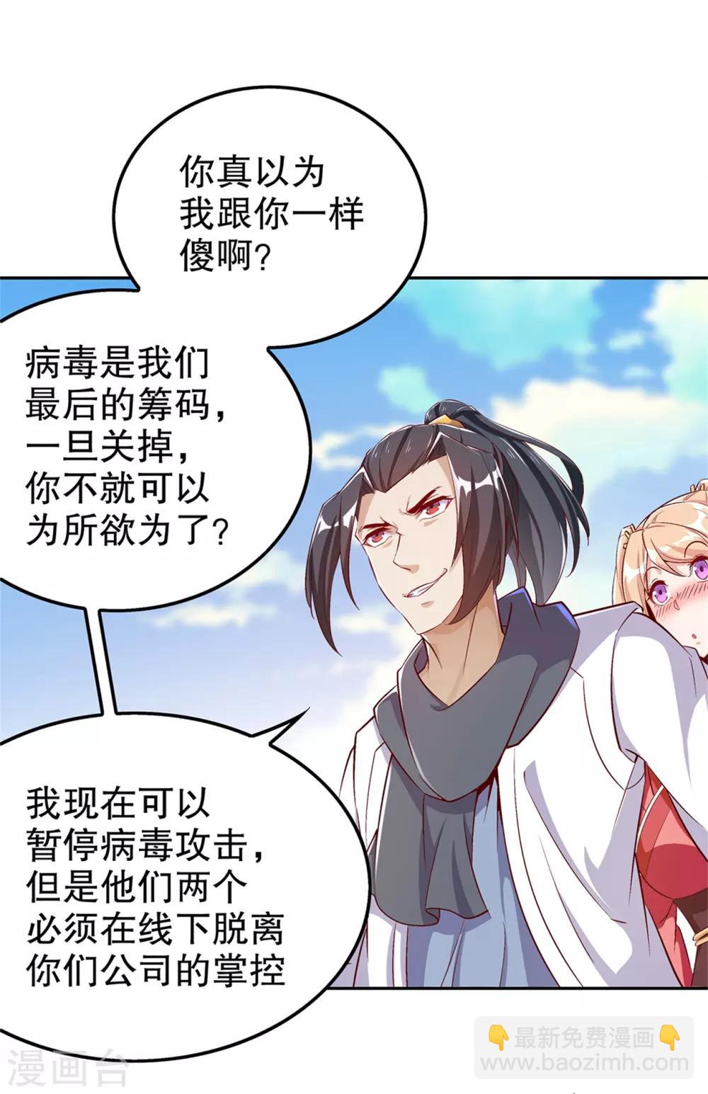 《网游之最强算命师》第51话 岳父大人崩溃了 第3页