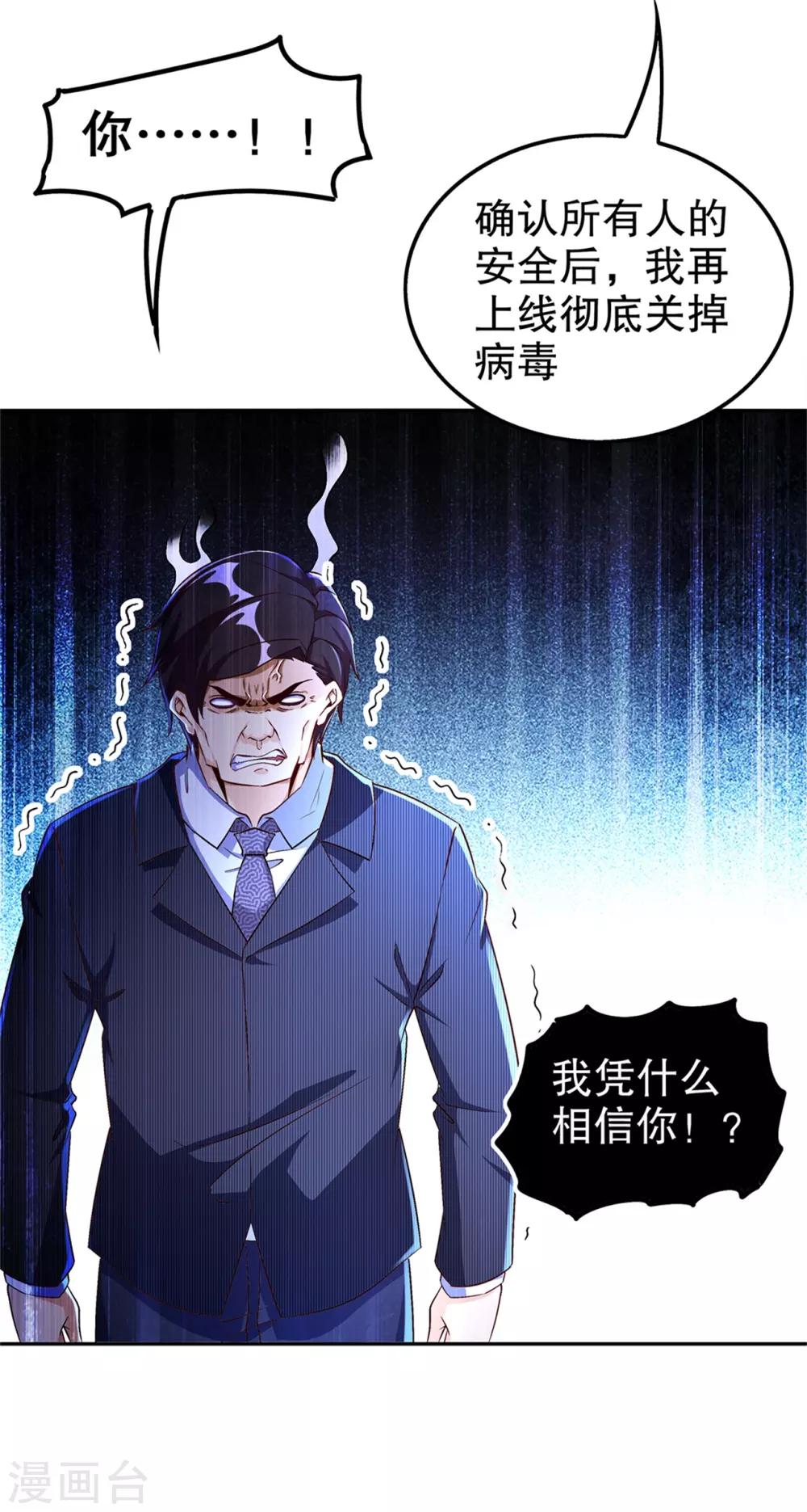 《网游之最强算命师》第51话 岳父大人崩溃了 第4页