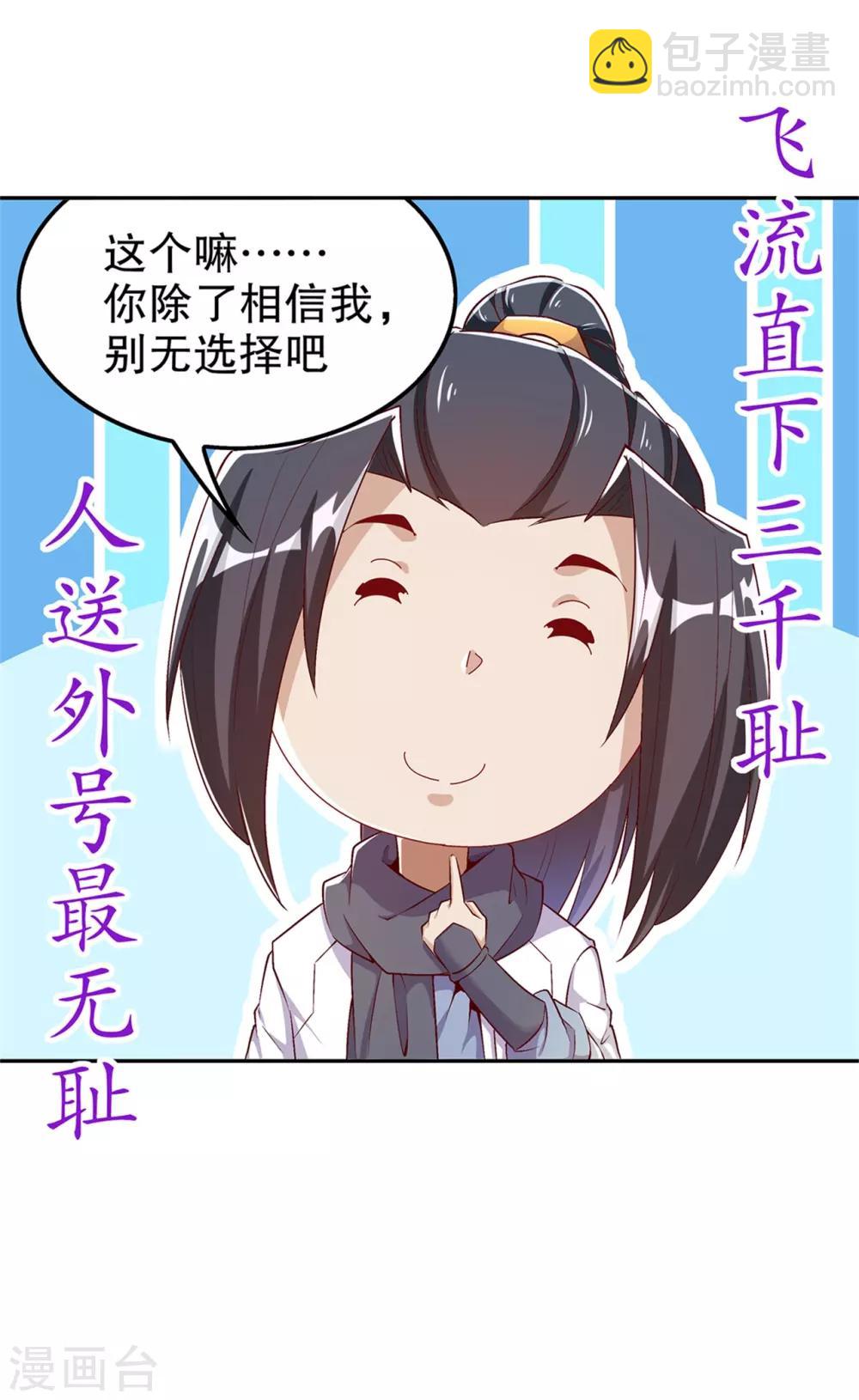 《网游之最强算命师》第51话 岳父大人崩溃了 第5页