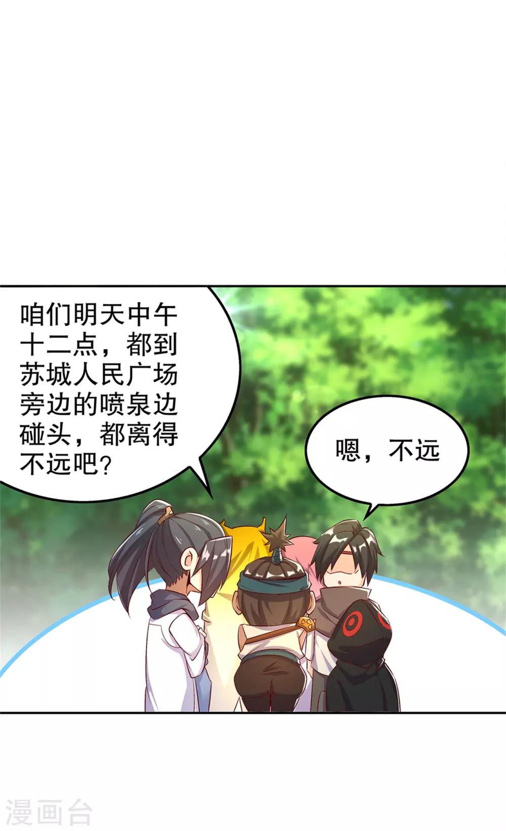 《网游之最强算命师》第51话 岳父大人崩溃了 第6页