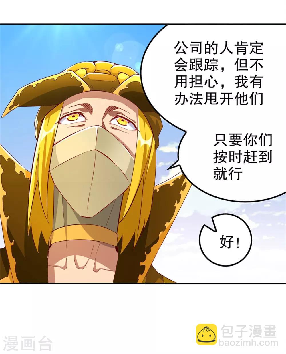 《网游之最强算命师》第51话 岳父大人崩溃了 第7页