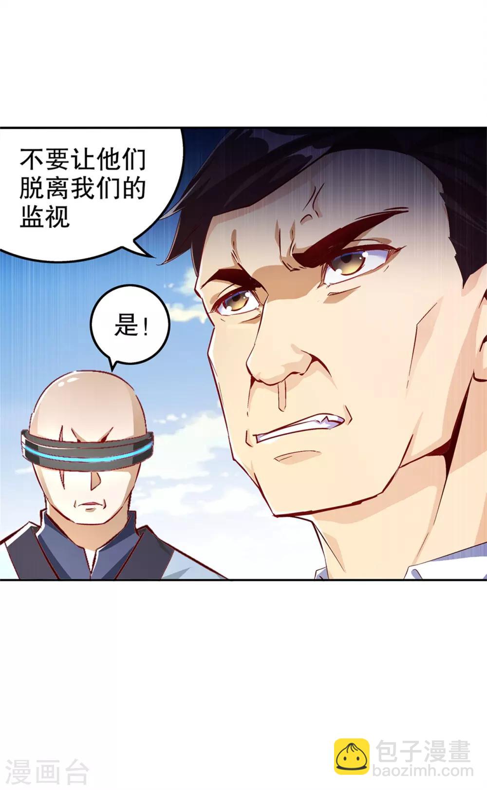 《网游之最强算命师》第51话 岳父大人崩溃了 第8页