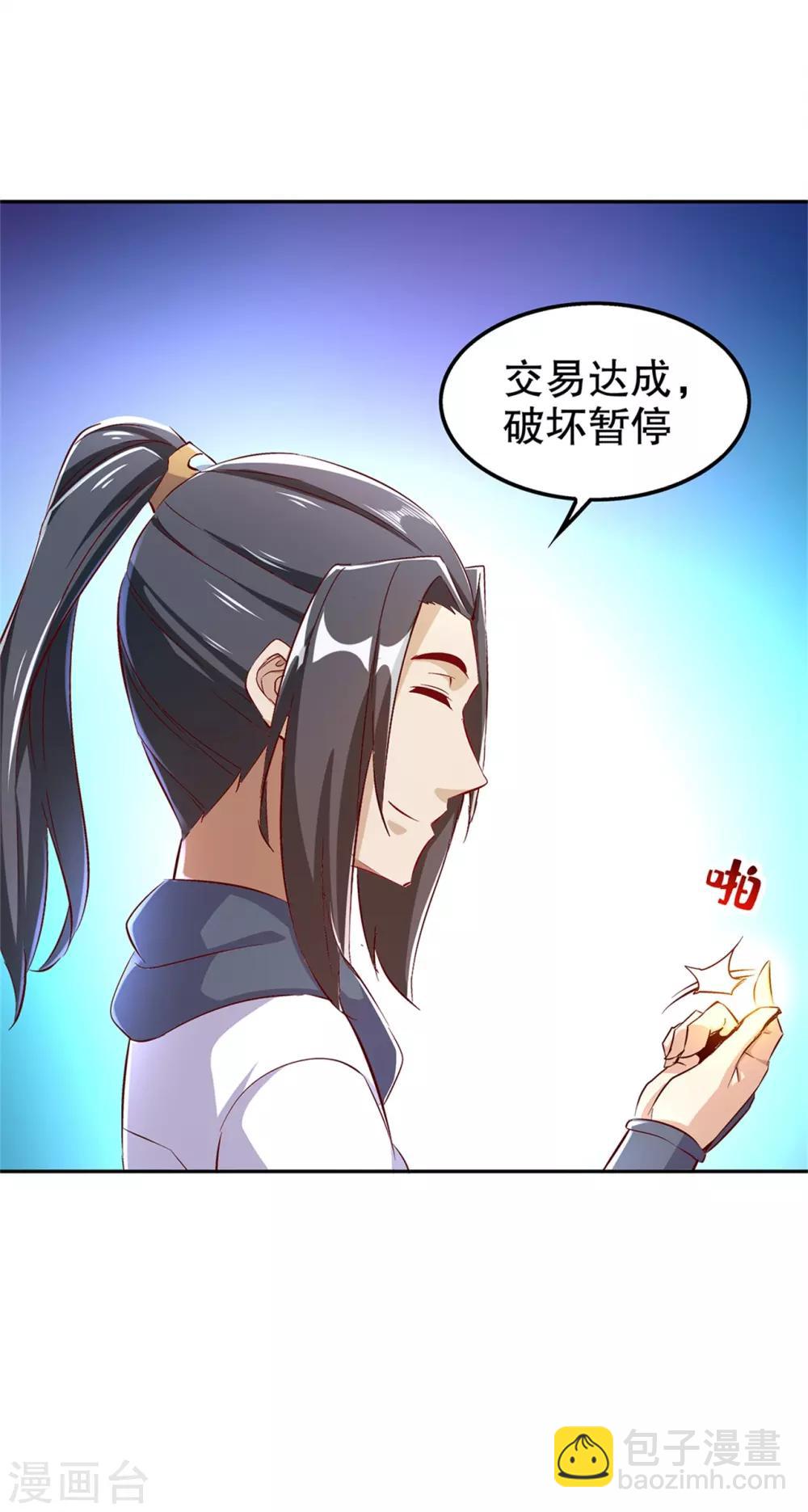 《网游之最强算命师》第51话 岳父大人崩溃了 第9页