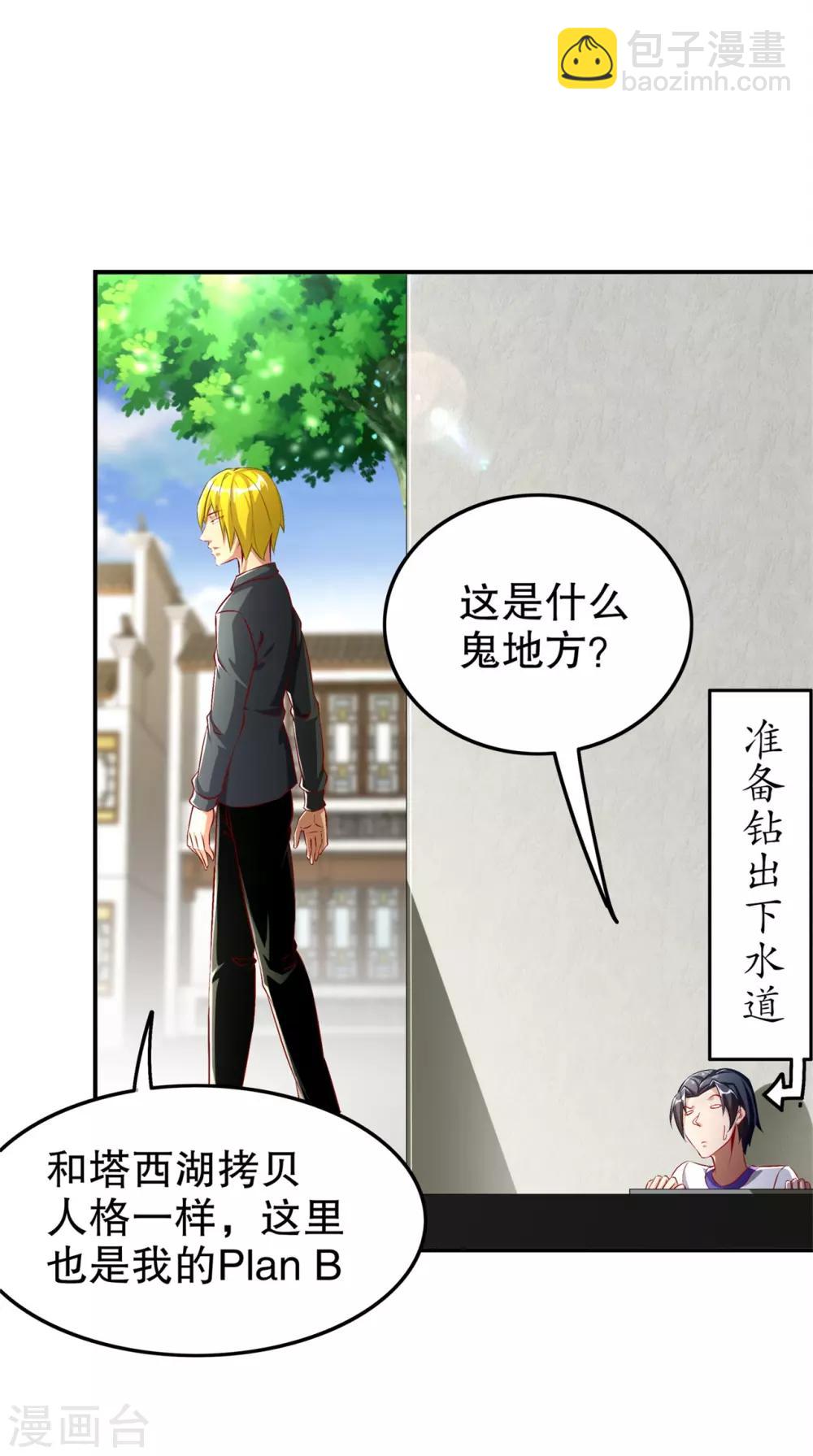 《网游之最强算命师》第52话 最强王者 第11页