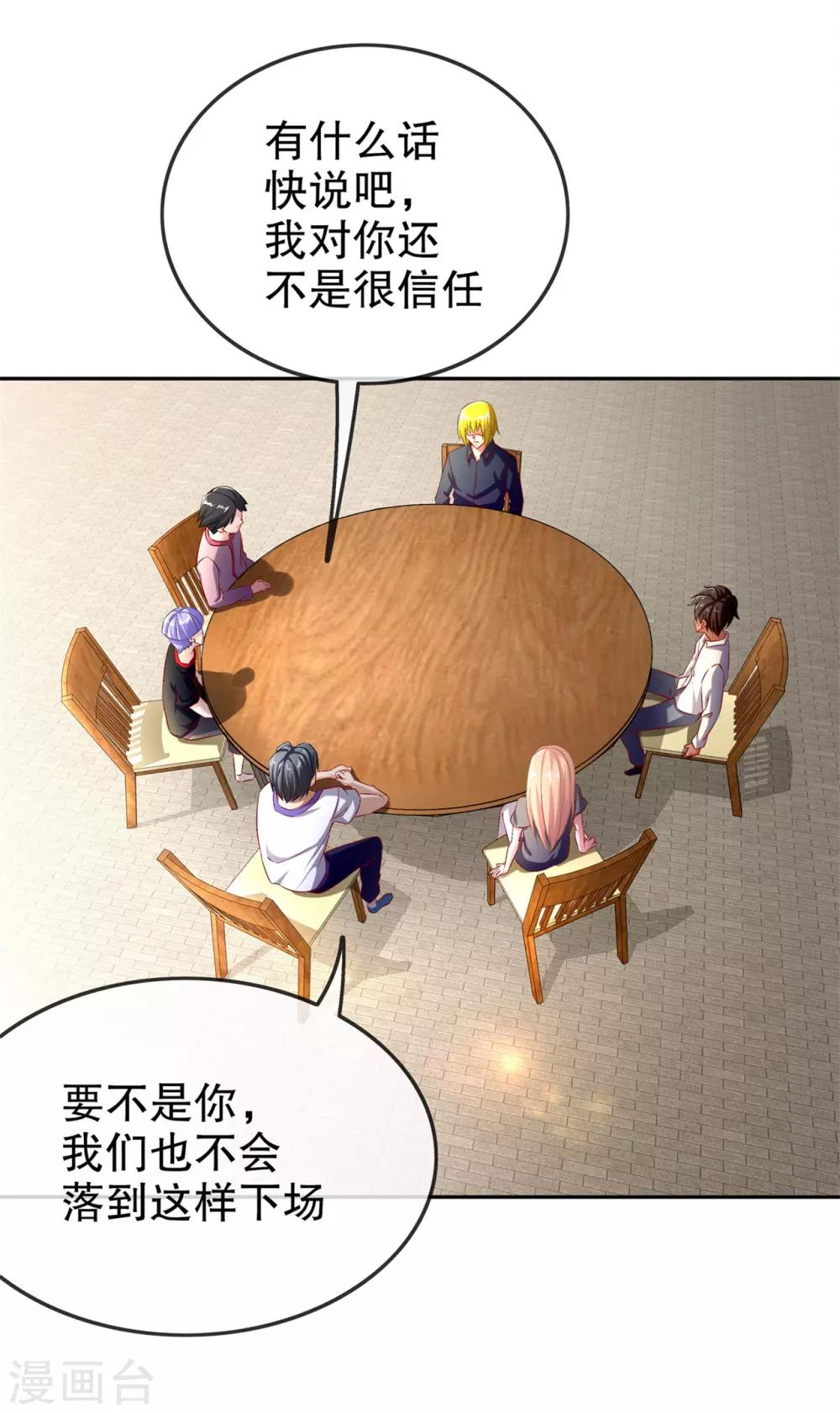 《网游之最强算命师》第52话 最强王者 第13页
