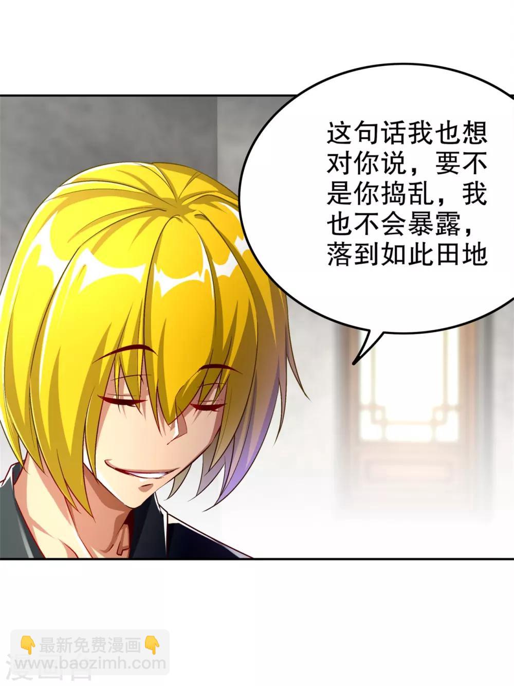 《网游之最强算命师》第52话 最强王者 第14页