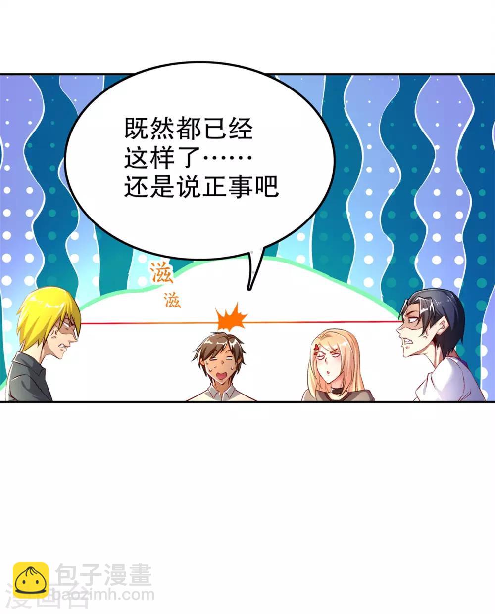 《网游之最强算命师》第52话 最强王者 第15页