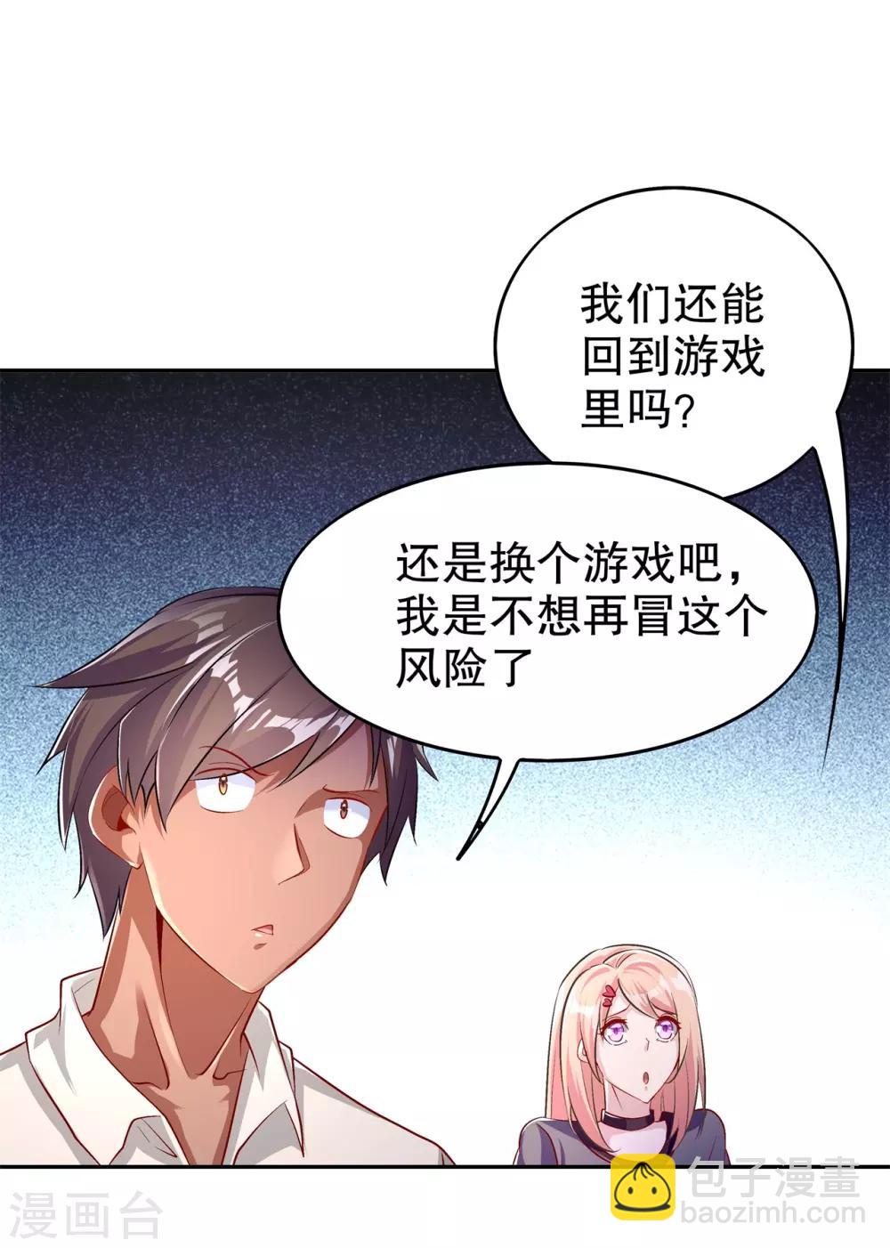 《网游之最强算命师》第52话 最强王者 第16页