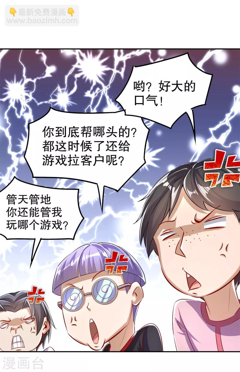 《网游之最强算命师》第52话 最强王者 第18页