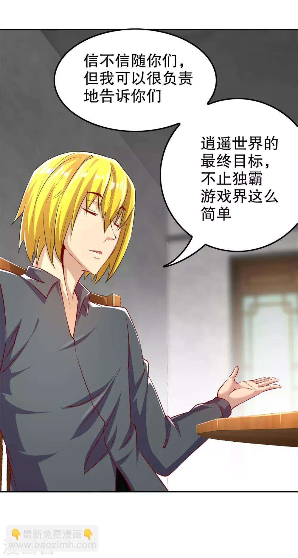 《网游之最强算命师》第52话 最强王者 第19页