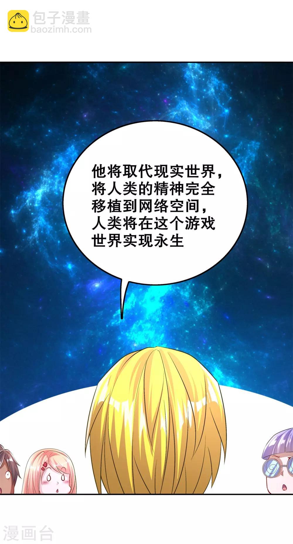 《网游之最强算命师》第52话 最强王者 第20页