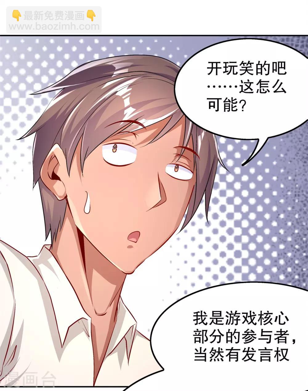 《网游之最强算命师》第52话 最强王者 第21页