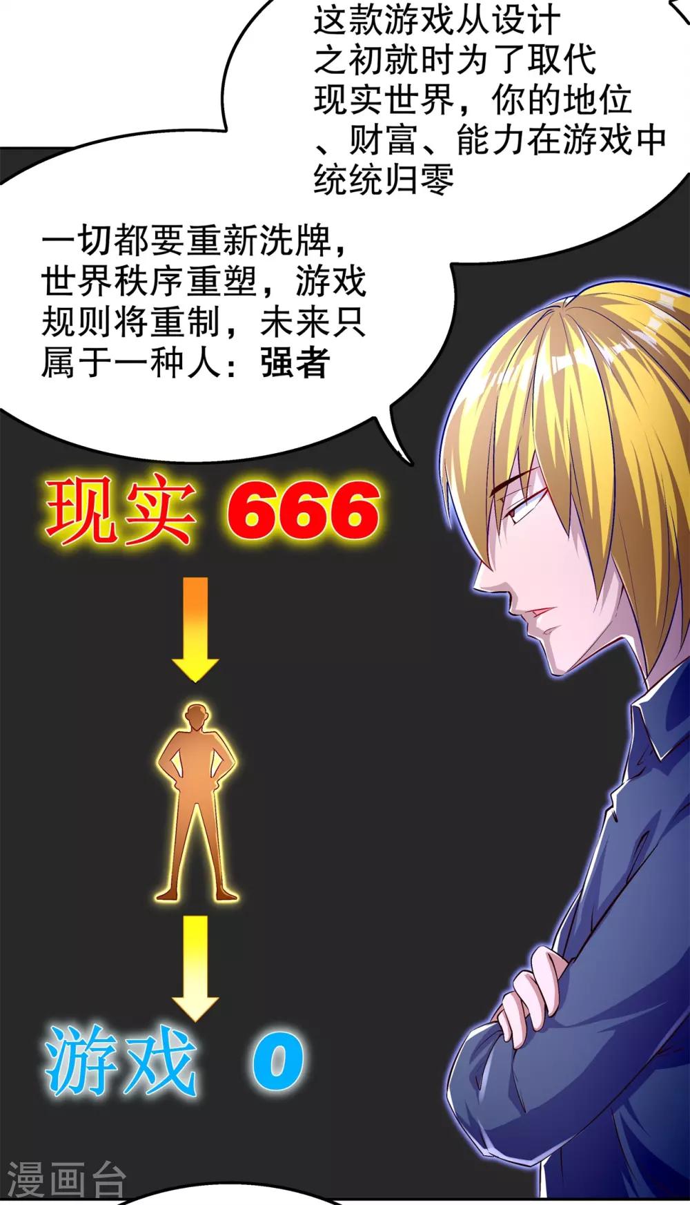 《网游之最强算命师》第52话 最强王者 第22页