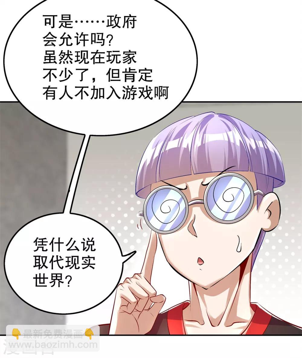 《网游之最强算命师》第52话 最强王者 第23页