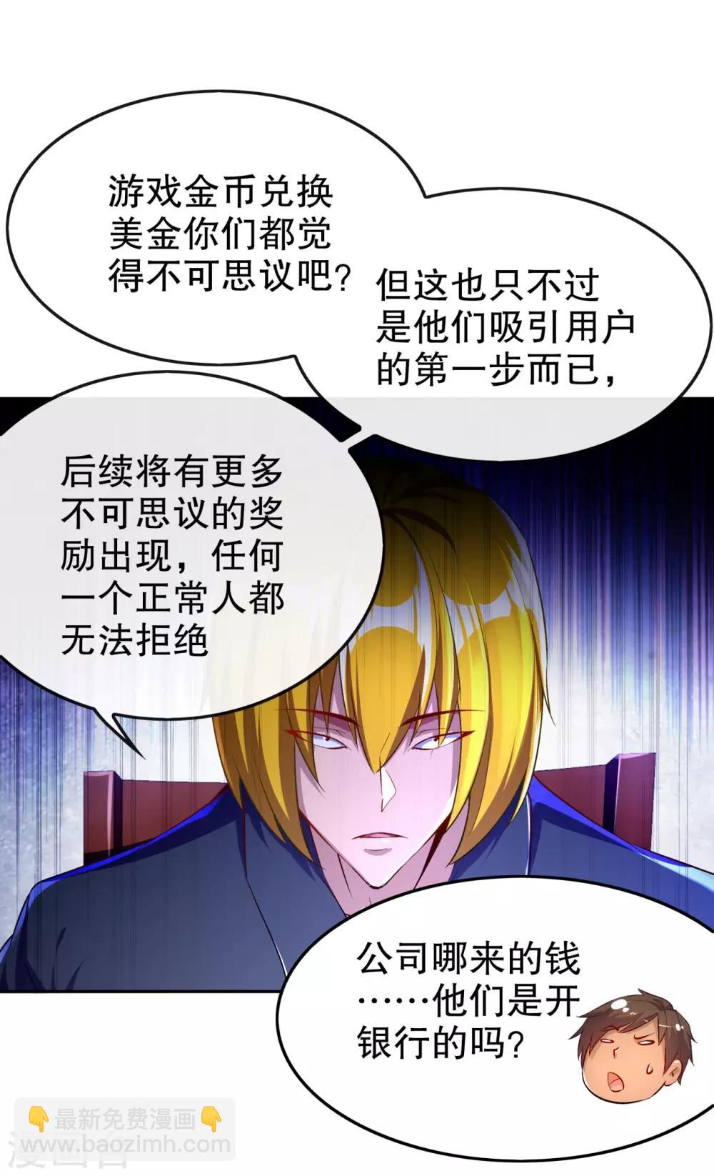 《网游之最强算命师》第52话 最强王者 第24页