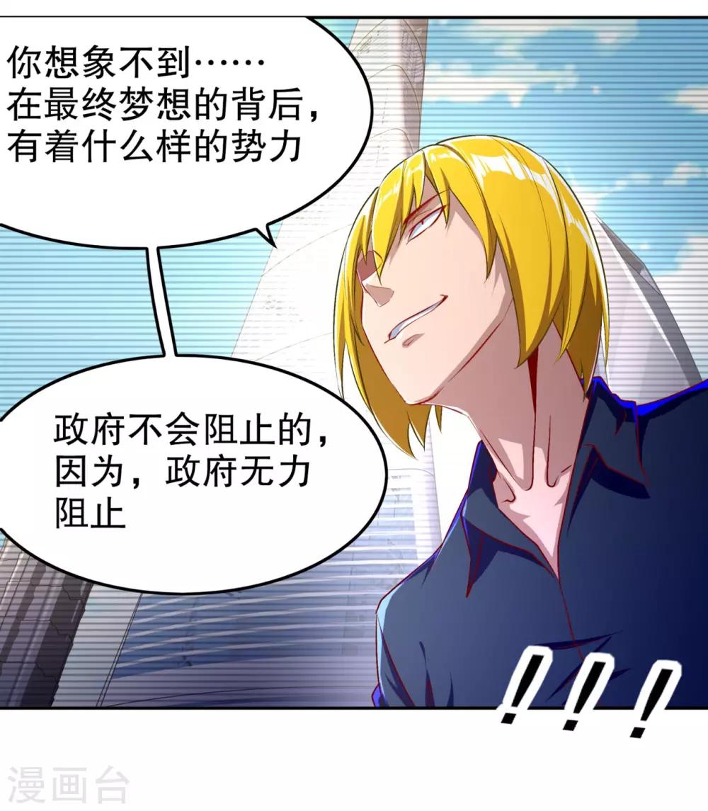 《网游之最强算命师》第52话 最强王者 第25页