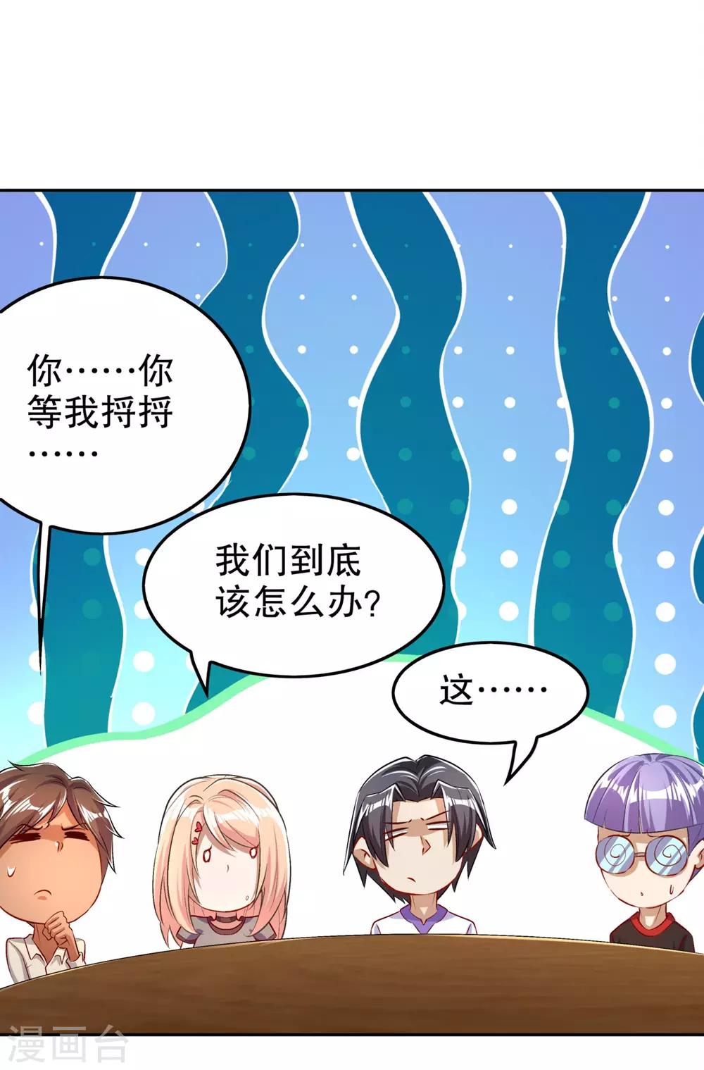 《网游之最强算命师》第52话 最强王者 第26页