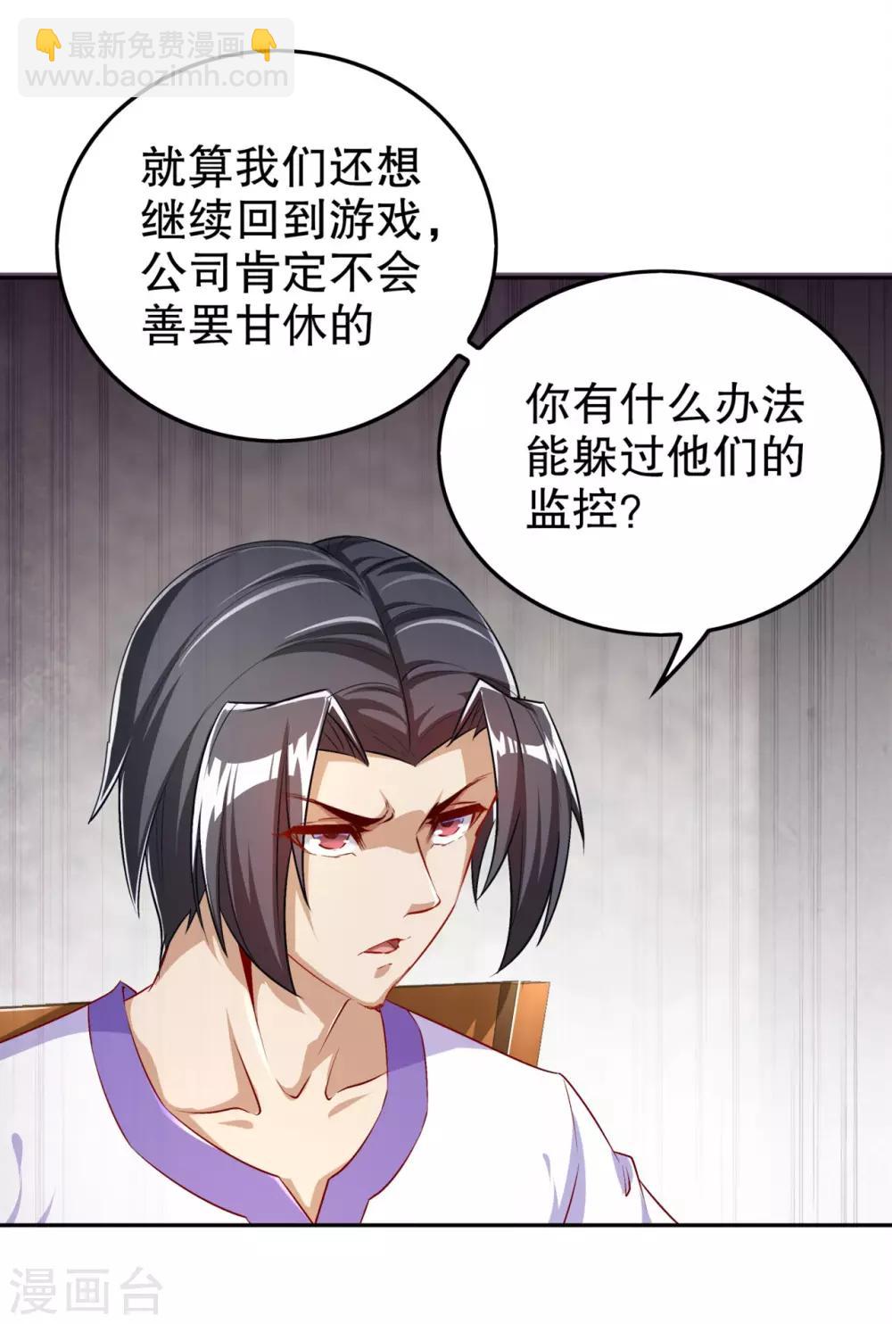 《网游之最强算命师》第52话 最强王者 第27页