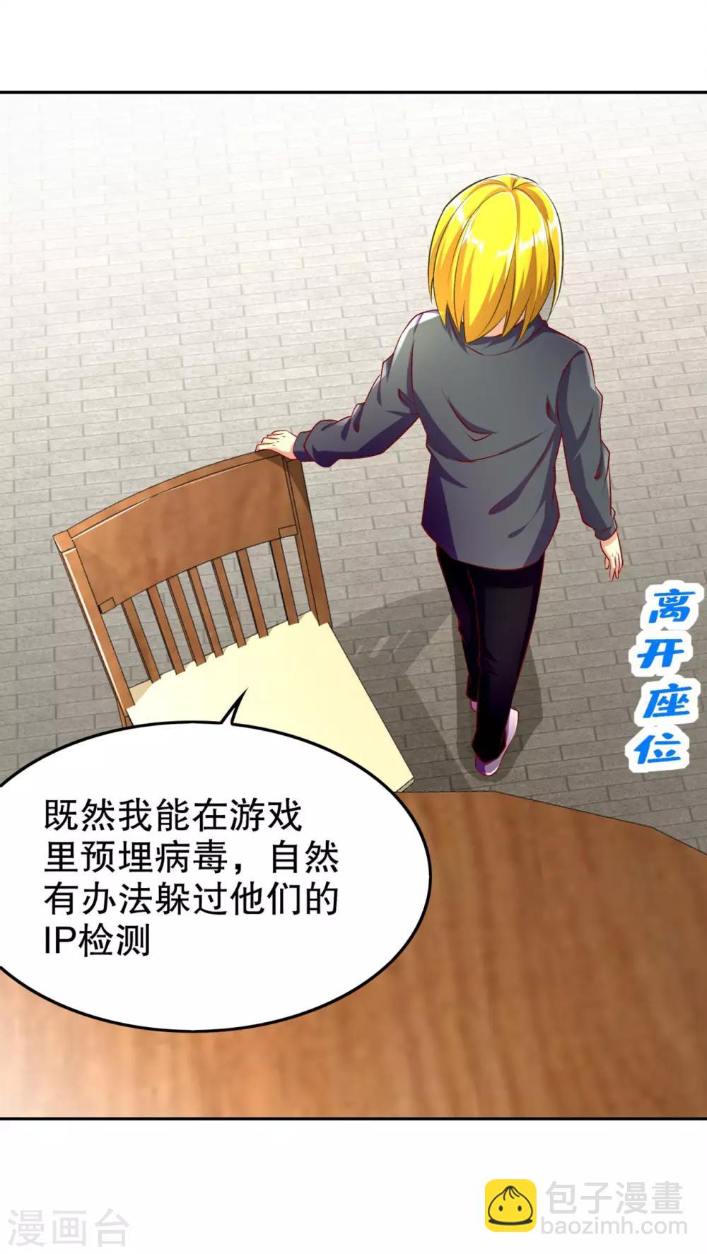 《网游之最强算命师》第52话 最强王者 第28页