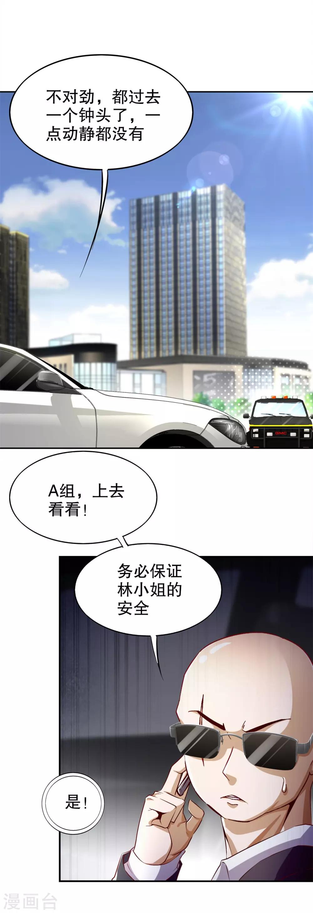 《网游之最强算命师》第52话 最强王者 第2页