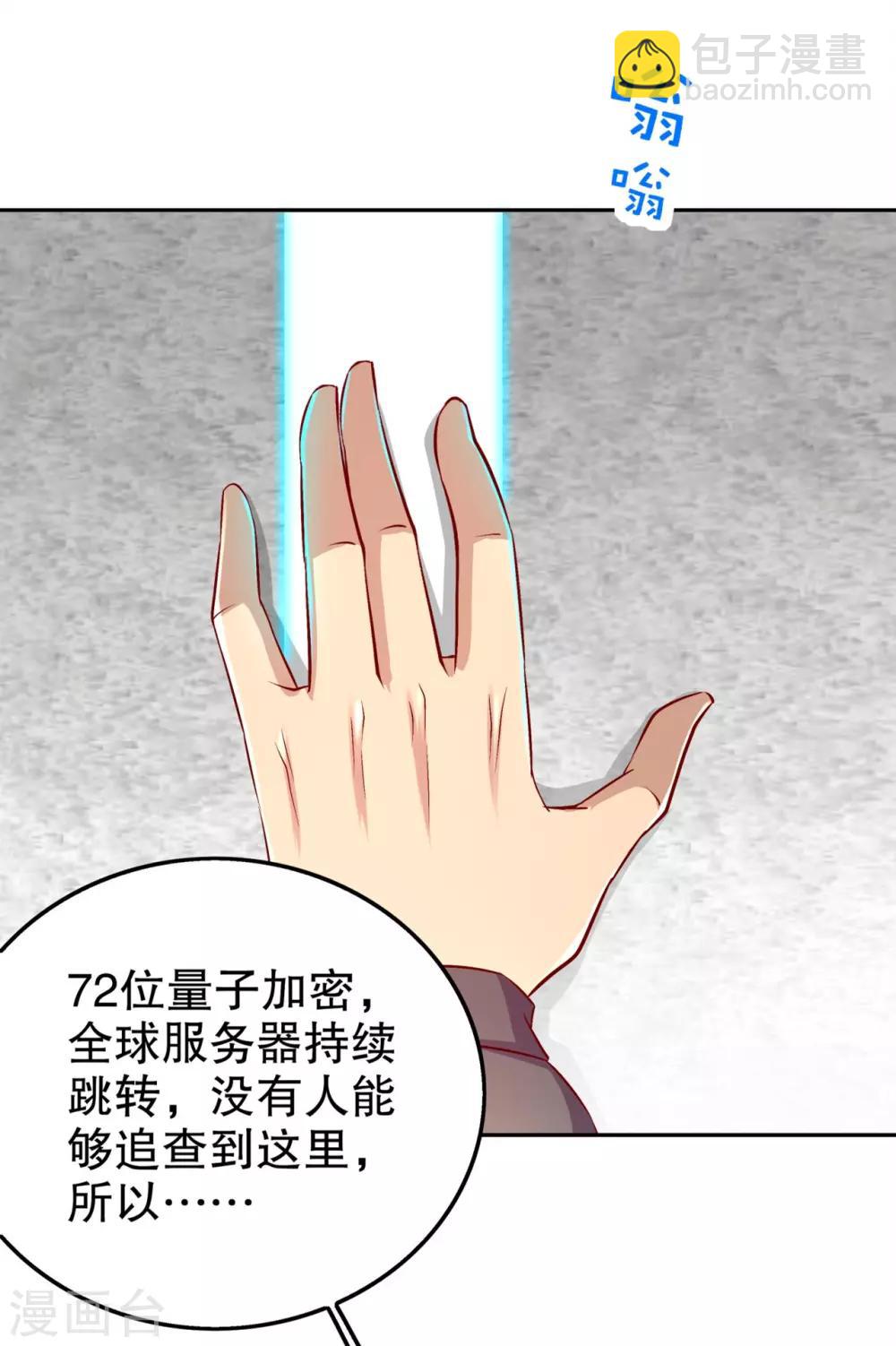 《网游之最强算命师》第52话 最强王者 第30页