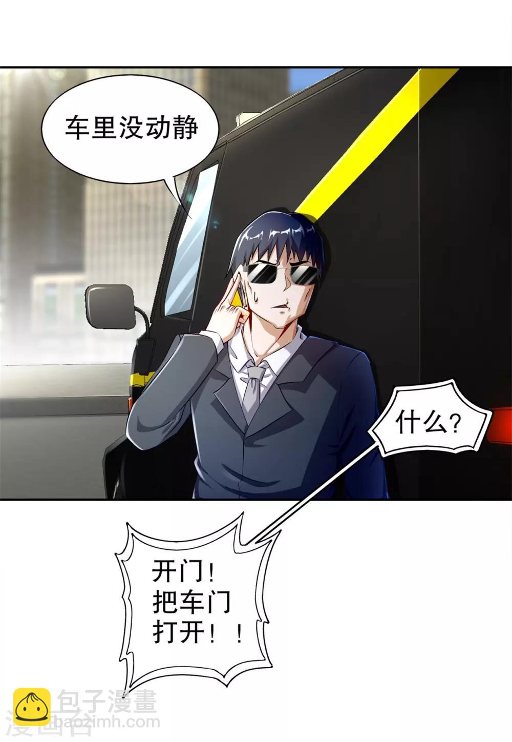 《网游之最强算命师》第52话 最强王者 第4页