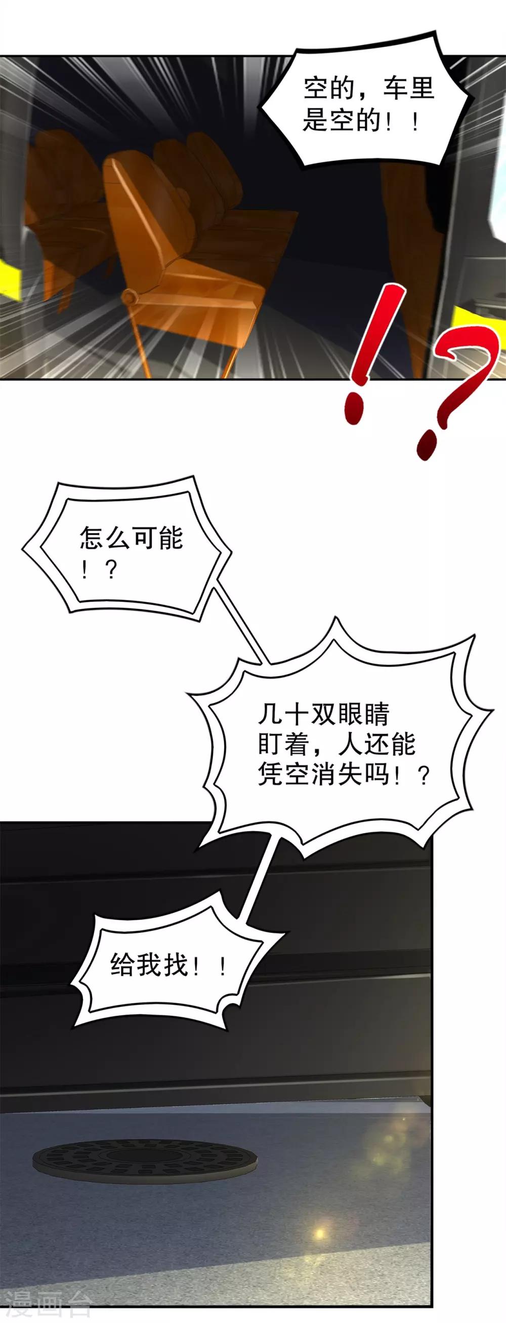 《网游之最强算命师》第52话 最强王者 第6页