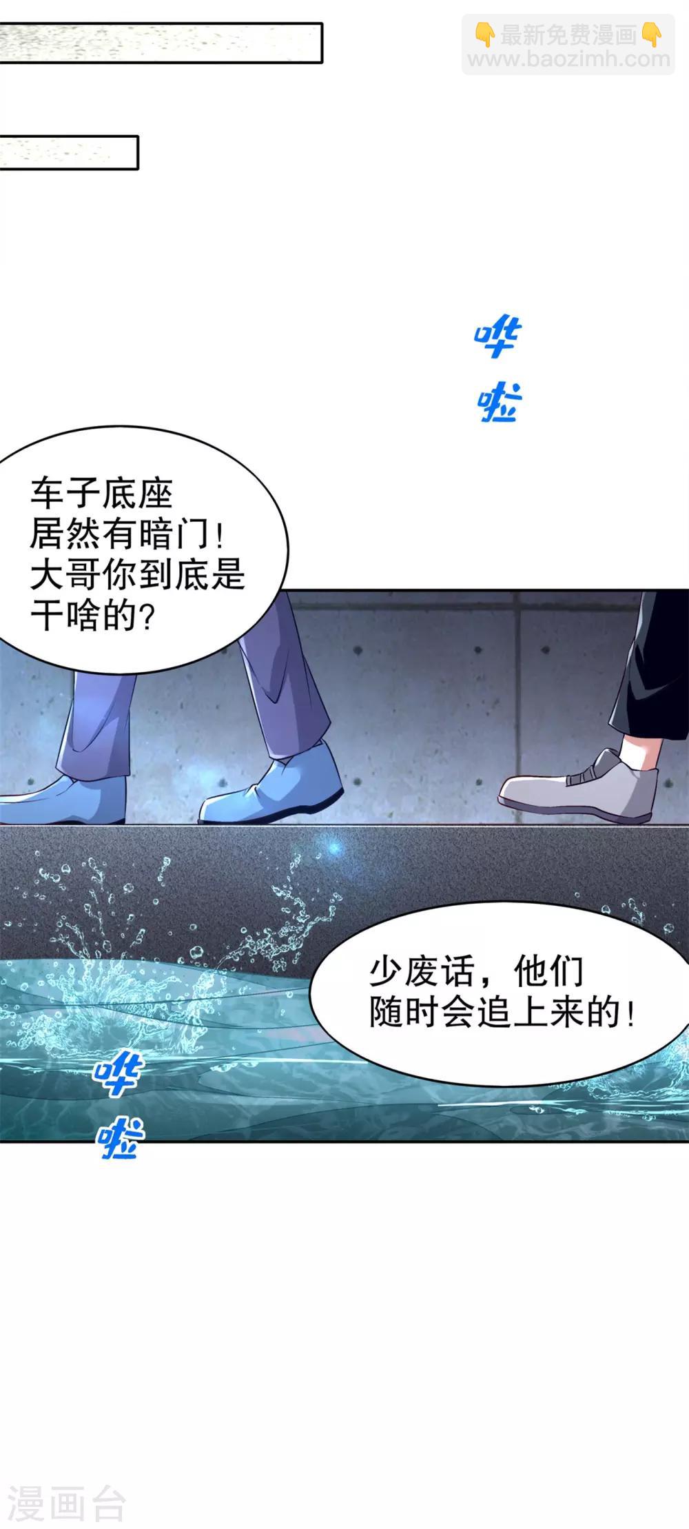《网游之最强算命师》第52话 最强王者 第7页